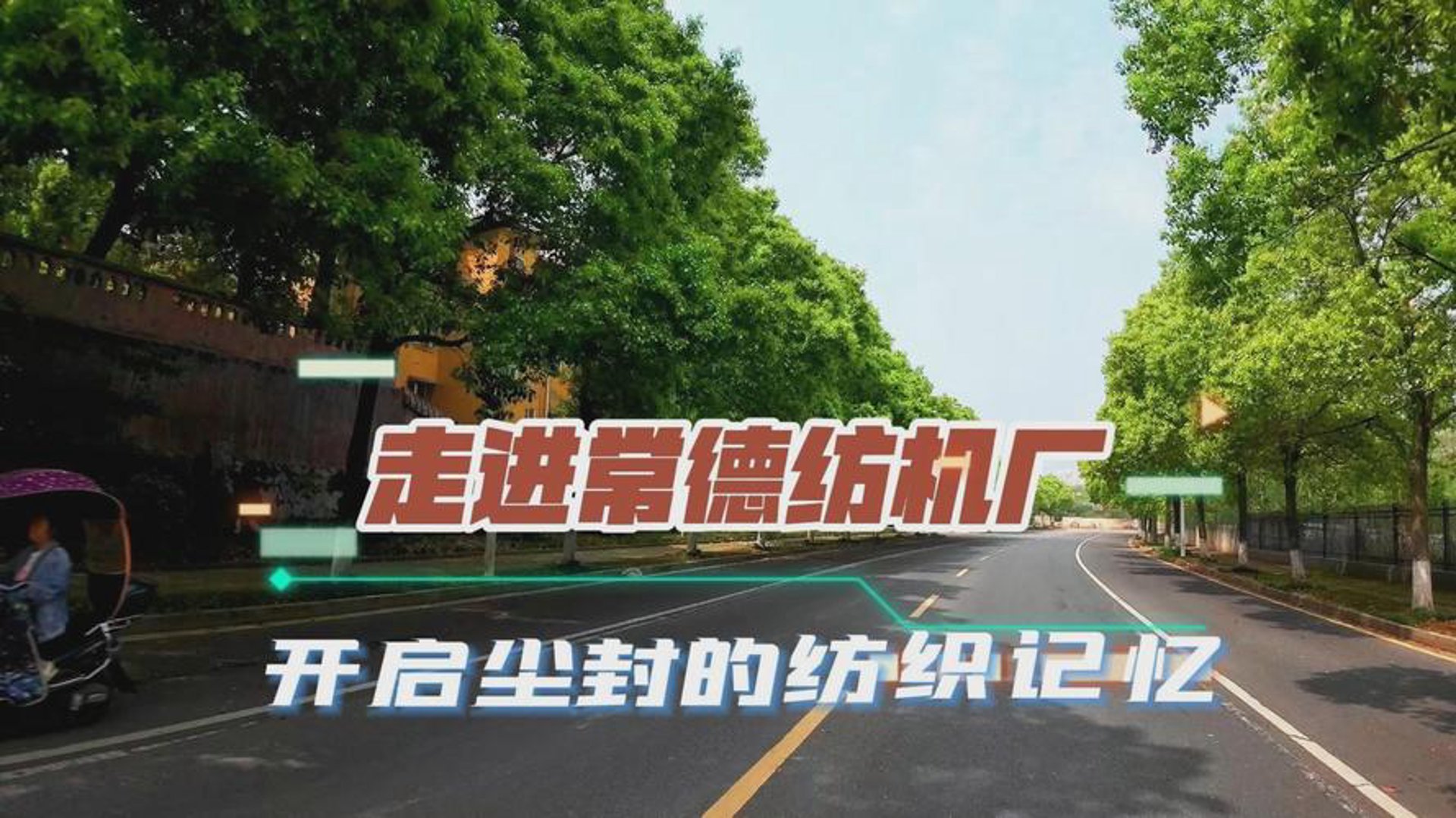 三环纺织机械